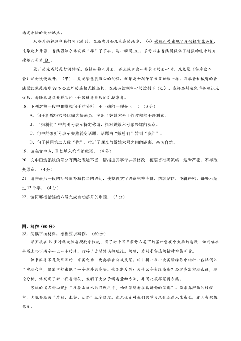 信息必刷卷02（新高考通用）考试版_01高考语文_52025年新高考资料_语文高考考前信息卷_2025年高考语文考前信息必刷卷（新高考通用）34420665