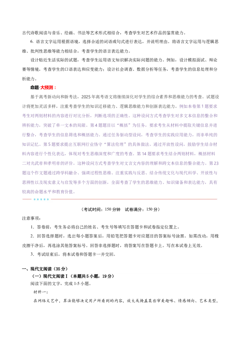 信息必刷卷02（新高考通用）考试版_01高考语文_52025年新高考资料_语文高考考前信息卷_2025年高考语文考前信息必刷卷（新高考通用）34420665