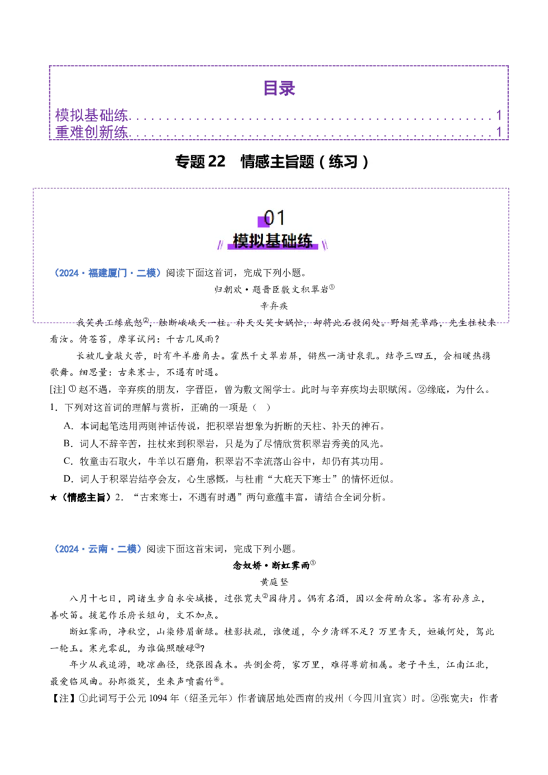 专题22情感主旨题（练习）（原卷版）_01高考语文_52025年新高考资料_二轮复习_01高考语文等多个文件_上好课2025年高考语文二轮复习讲练测（新高考通用）