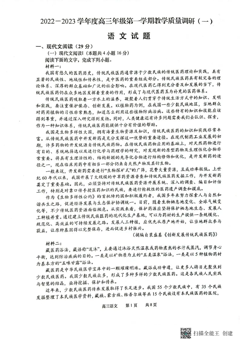 江苏省如皋市2022-2023学年高三上学期教学质量调研（一）语文试题_01高考语文_32023年新高考资料_3模拟题_新高考_2023江苏省如皋市高三上学期教学质量调研（一）语文