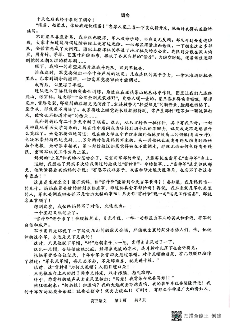 江苏省如皋市2022-2023学年高三上学期教学质量调研（一）语文试题_01高考语文_32023年新高考资料_3模拟题_新高考_2023江苏省如皋市高三上学期教学质量调研（一）语文