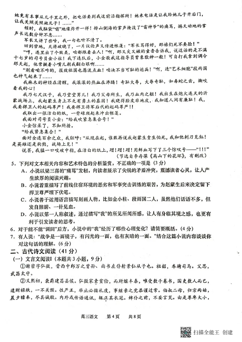 江苏省如皋市2022-2023学年高三上学期教学质量调研（一）语文试题_01高考语文_32023年新高考资料_3模拟题_新高考_2023江苏省如皋市高三上学期教学质量调研（一）语文
