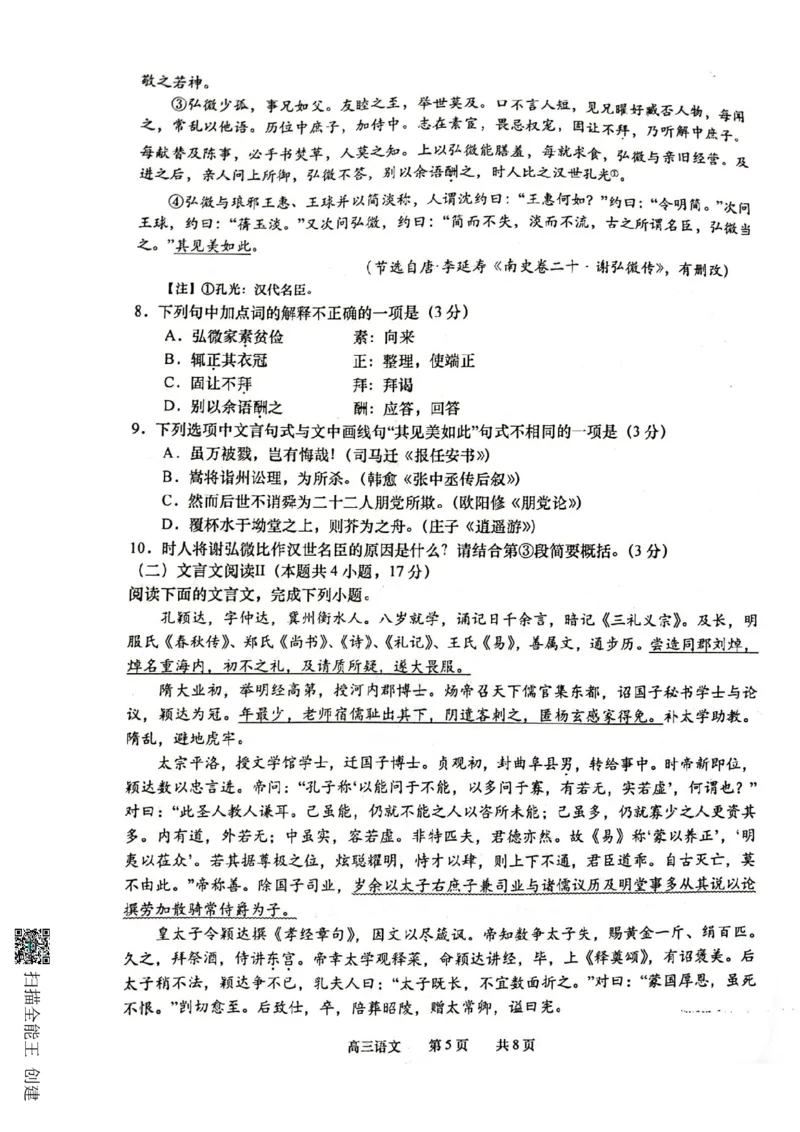 江苏省如皋市2022-2023学年高三上学期教学质量调研（一）语文试题_01高考语文_32023年新高考资料_3模拟题_新高考_2023江苏省如皋市高三上学期教学质量调研（一）语文
