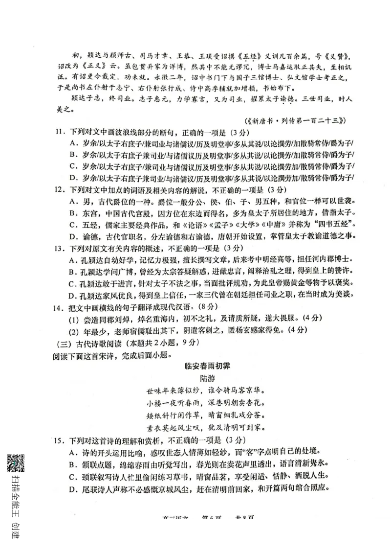 江苏省如皋市2022-2023学年高三上学期教学质量调研（一）语文试题_01高考语文_32023年新高考资料_3模拟题_新高考_2023江苏省如皋市高三上学期教学质量调研（一）语文