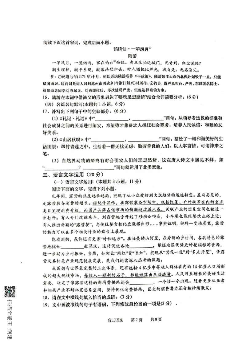 江苏省如皋市2022-2023学年高三上学期教学质量调研（一）语文试题_01高考语文_32023年新高考资料_3模拟题_新高考_2023江苏省如皋市高三上学期教学质量调研（一）语文