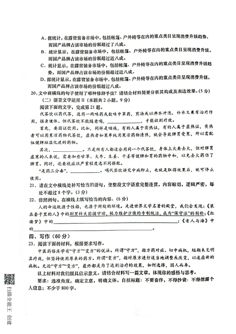 江苏省如皋市2022-2023学年高三上学期教学质量调研（一）语文试题_01高考语文_32023年新高考资料_3模拟题_新高考_2023江苏省如皋市高三上学期教学质量调研（一）语文