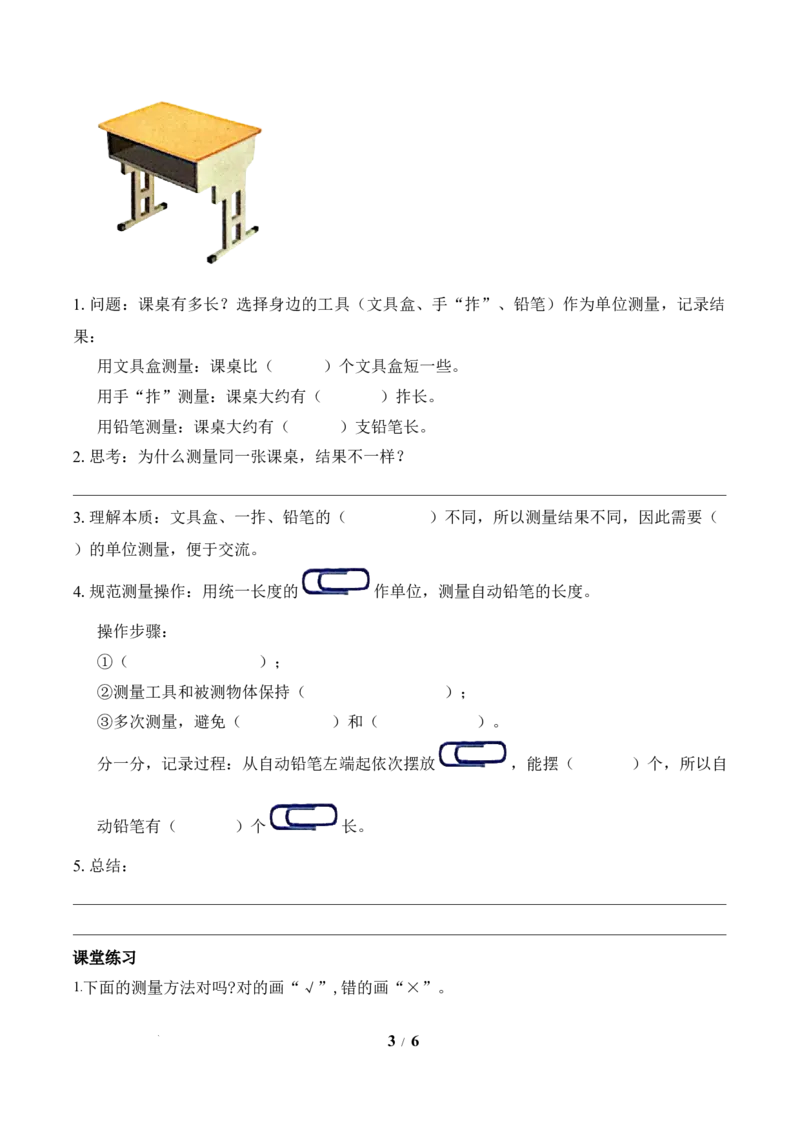 第1单元第1课时选择合适的&ldquo;单位&rdquo;测量物体（学习任务单）苏教版数学二年级下册（新教材）_二年级数学下册（苏教版）_第二套_01课件+教案+学习任务单+练习已更到第5单元4课时
