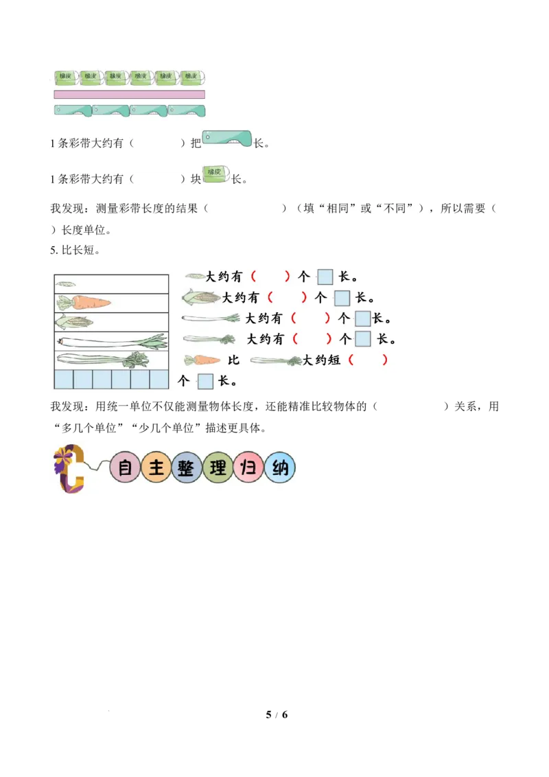 第1单元第1课时选择合适的&ldquo;单位&rdquo;测量物体（学习任务单）苏教版数学二年级下册（新教材）_二年级数学下册（苏教版）_第二套_01课件+教案+学习任务单+练习已更到第5单元4课时