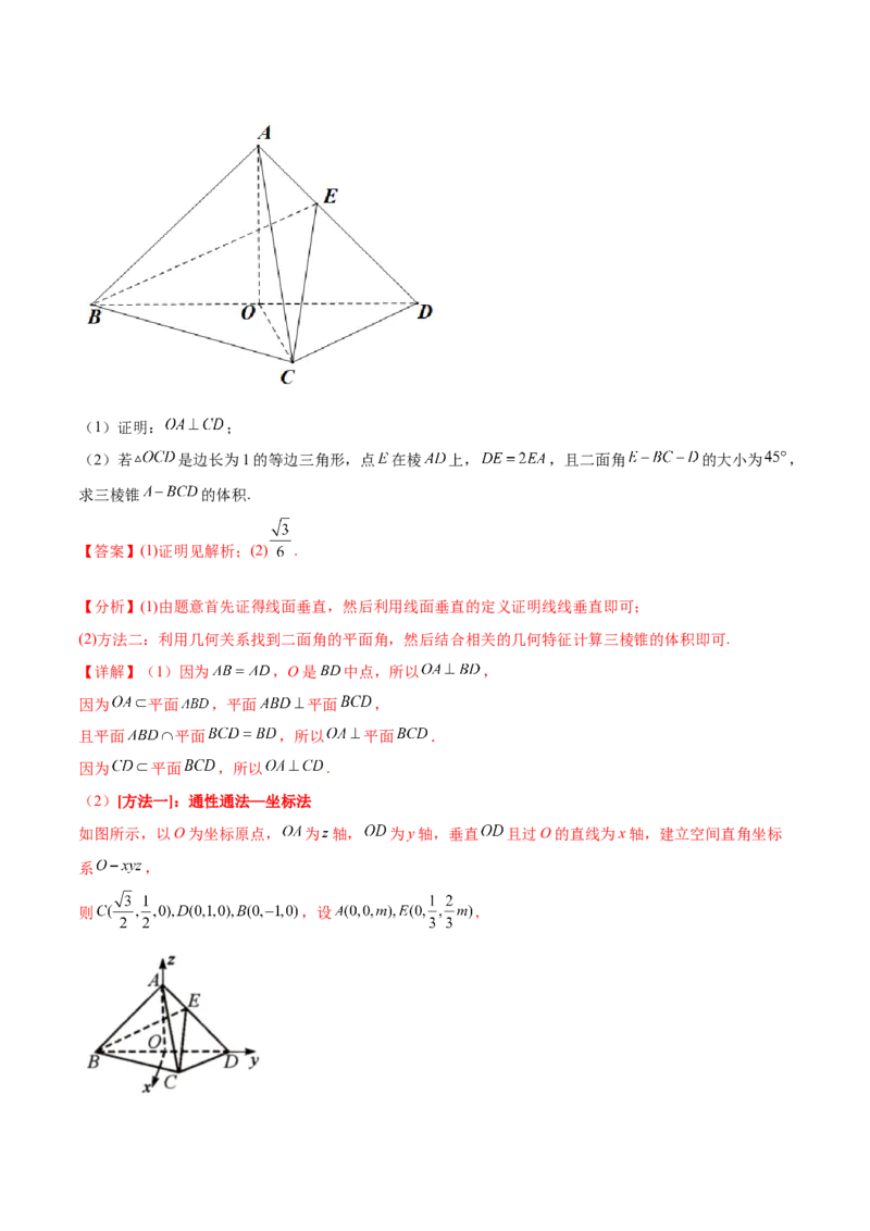 押新高考第16题立体几何综合（解答题）（解析版）_2.2025数学总复习_2024年新高考资料_5.2024三轮冲刺_备战2024年高考数学临考题号押题（新高考通用）323127423