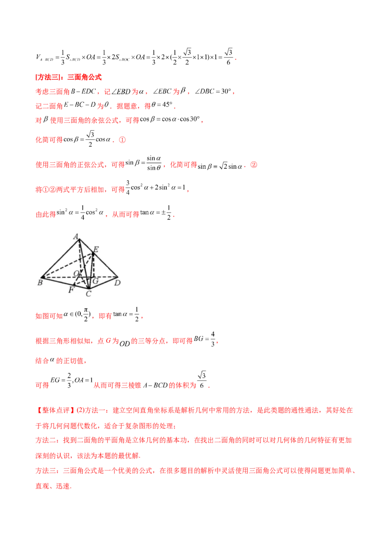 押新高考第16题立体几何综合（解答题）（解析版）_2.2025数学总复习_2024年新高考资料_5.2024三轮冲刺_备战2024年高考数学临考题号押题（新高考通用）323127423