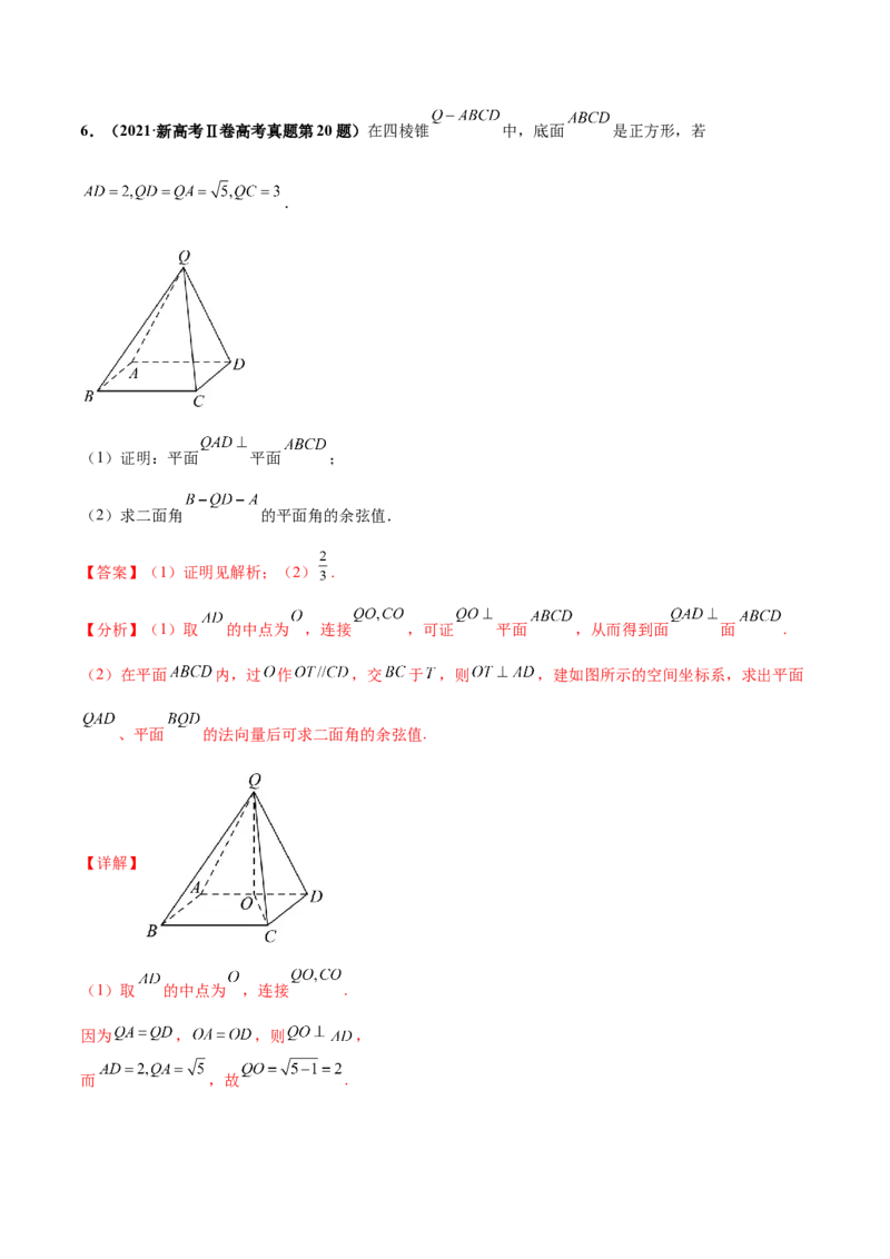 押新高考第16题立体几何综合（解答题）（解析版）_2.2025数学总复习_2024年新高考资料_5.2024三轮冲刺_备战2024年高考数学临考题号押题（新高考通用）323127423