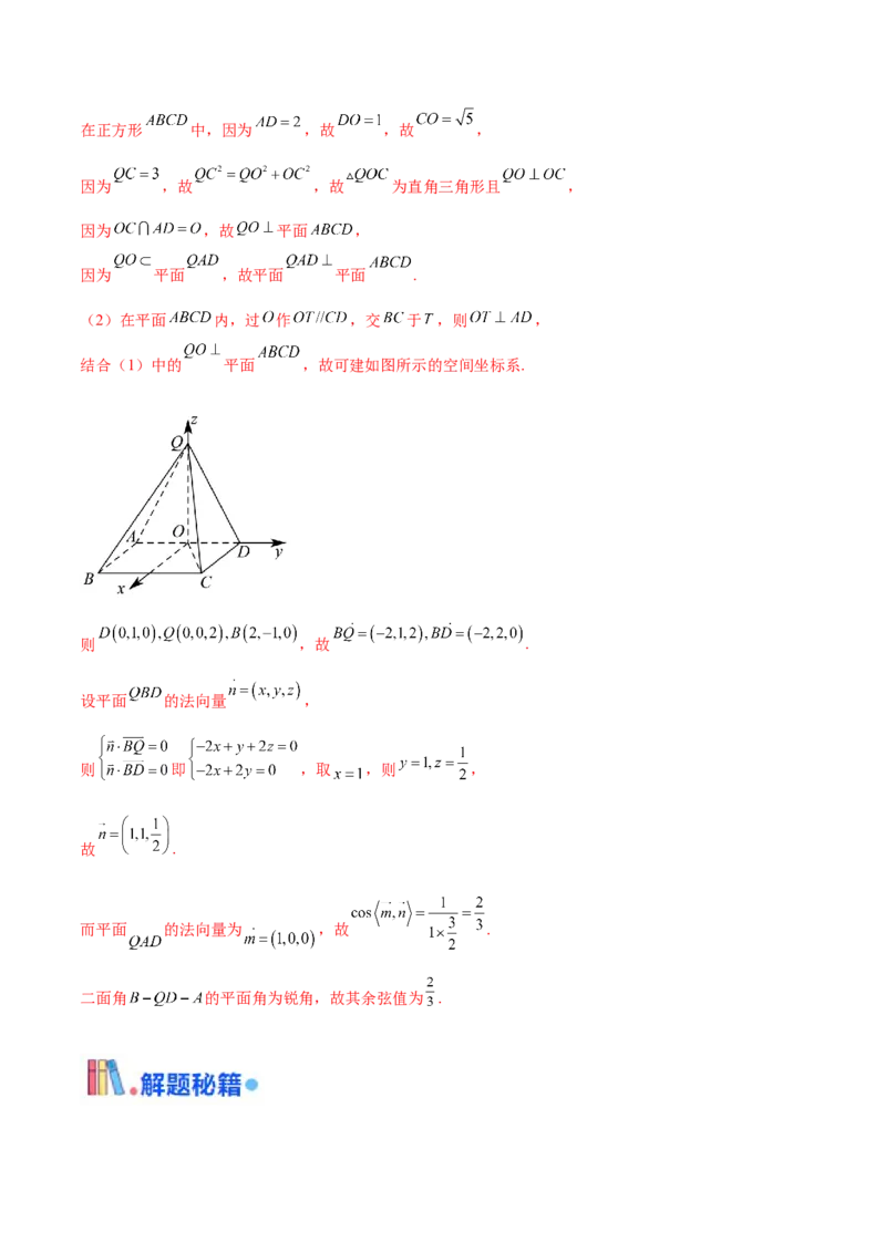 押新高考第16题立体几何综合（解答题）（解析版）_2.2025数学总复习_2024年新高考资料_5.2024三轮冲刺_备战2024年高考数学临考题号押题（新高考通用）323127423