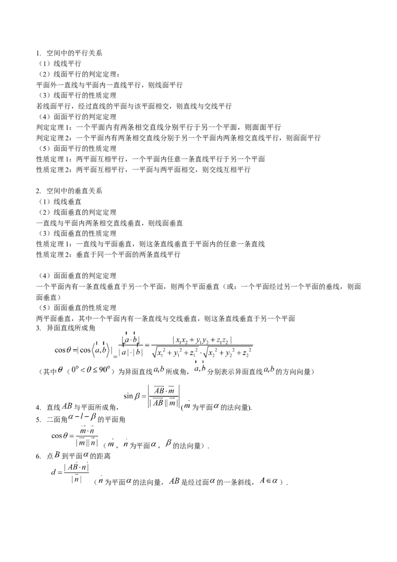 押新高考第16题立体几何综合（解答题）（解析版）_2.2025数学总复习_2024年新高考资料_5.2024三轮冲刺_备战2024年高考数学临考题号押题（新高考通用）323127423