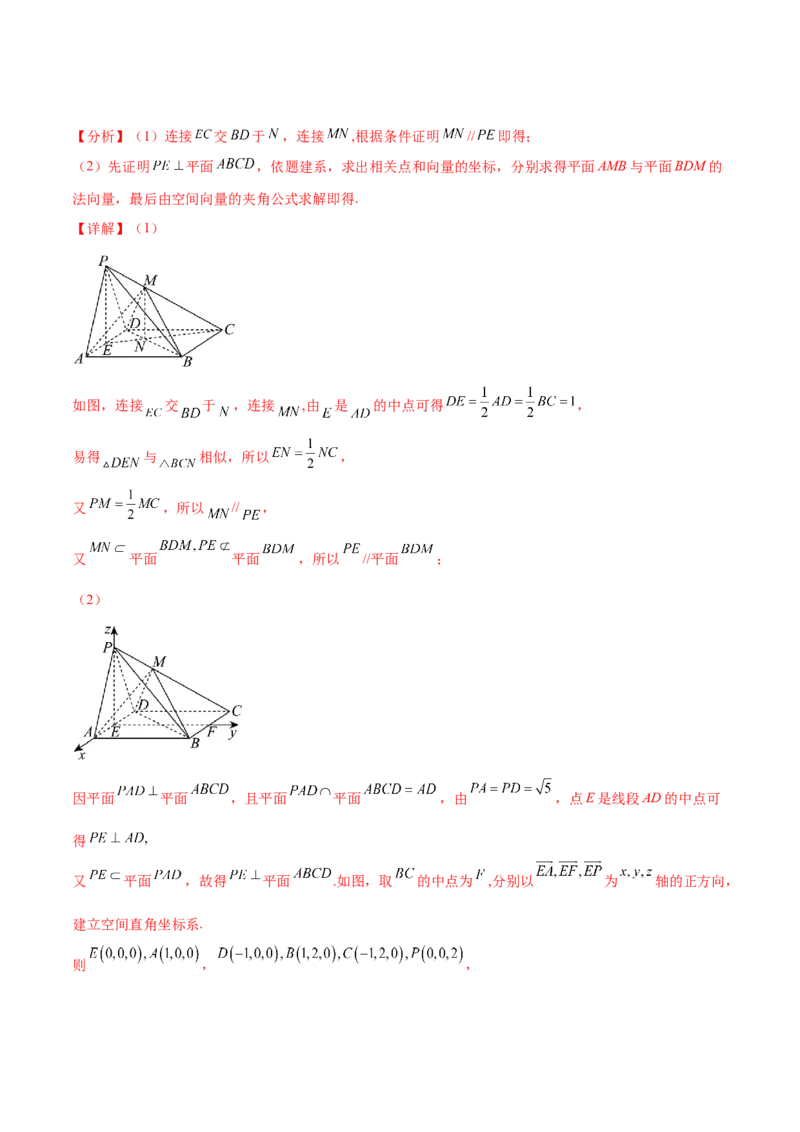 押新高考第16题立体几何综合（解答题）（解析版）_2.2025数学总复习_2024年新高考资料_5.2024三轮冲刺_备战2024年高考数学临考题号押题（新高考通用）323127423