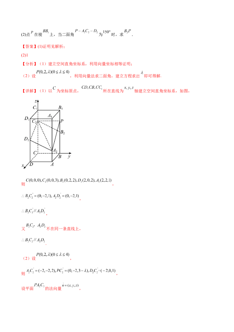 押新高考第16题立体几何综合（解答题）（解析版）_2.2025数学总复习_2024年新高考资料_5.2024三轮冲刺_备战2024年高考数学临考题号押题（新高考通用）323127423