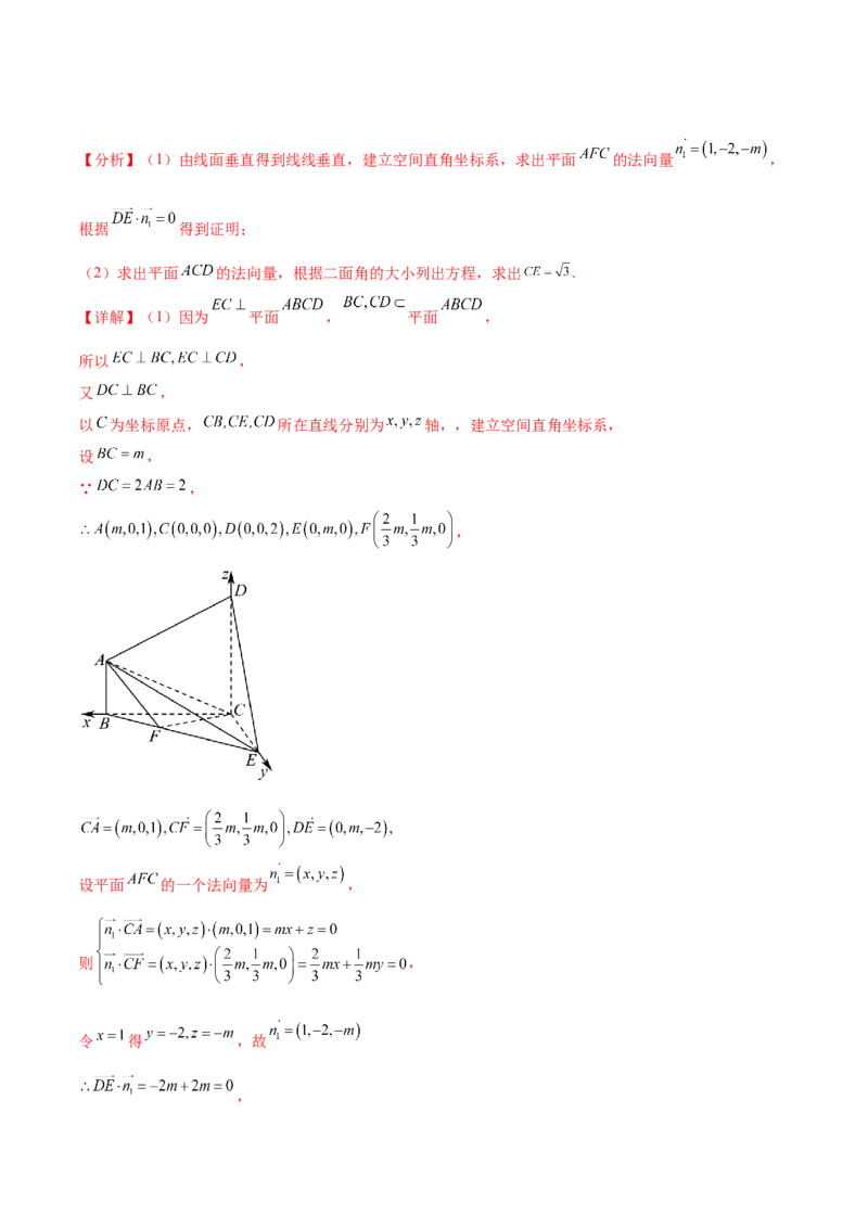 押新高考第16题立体几何综合（解答题）（解析版）_2.2025数学总复习_2024年新高考资料_5.2024三轮冲刺_备战2024年高考数学临考题号押题（新高考通用）323127423