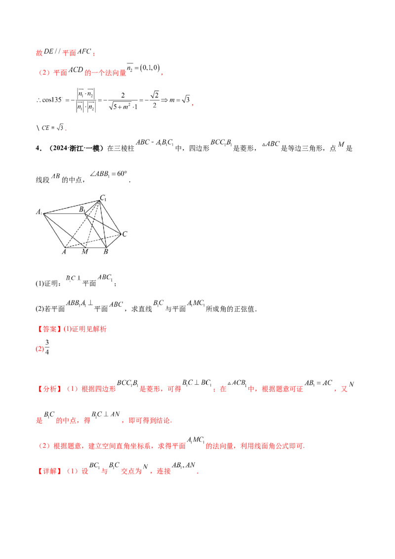押新高考第16题立体几何综合（解答题）（解析版）_2.2025数学总复习_2024年新高考资料_5.2024三轮冲刺_备战2024年高考数学临考题号押题（新高考通用）323127423