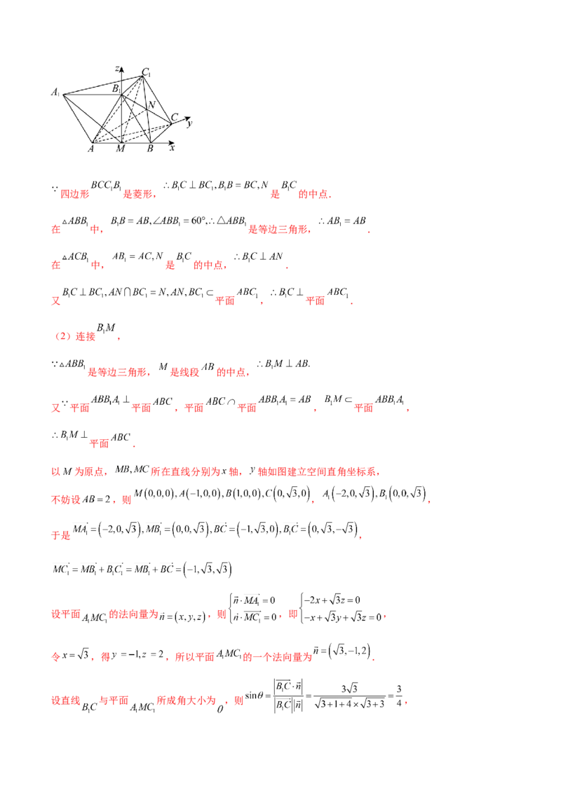 押新高考第16题立体几何综合（解答题）（解析版）_2.2025数学总复习_2024年新高考资料_5.2024三轮冲刺_备战2024年高考数学临考题号押题（新高考通用）323127423