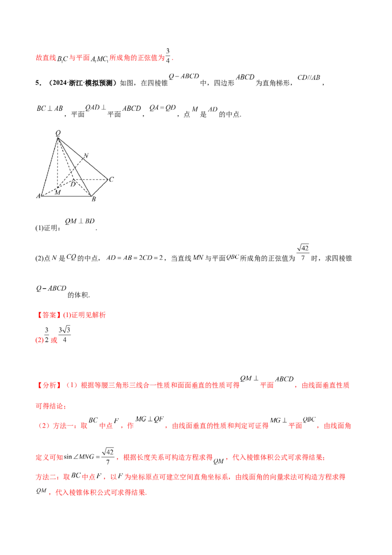 押新高考第16题立体几何综合（解答题）（解析版）_2.2025数学总复习_2024年新高考资料_5.2024三轮冲刺_备战2024年高考数学临考题号押题（新高考通用）323127423