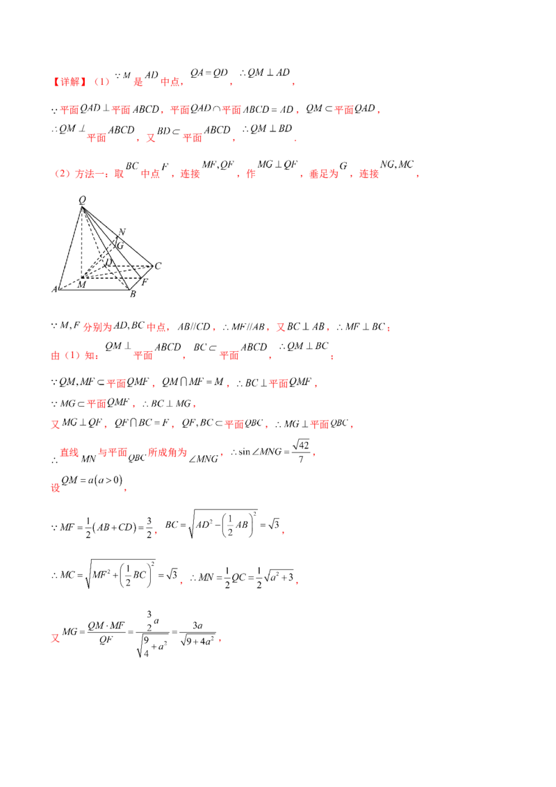 押新高考第16题立体几何综合（解答题）（解析版）_2.2025数学总复习_2024年新高考资料_5.2024三轮冲刺_备战2024年高考数学临考题号押题（新高考通用）323127423