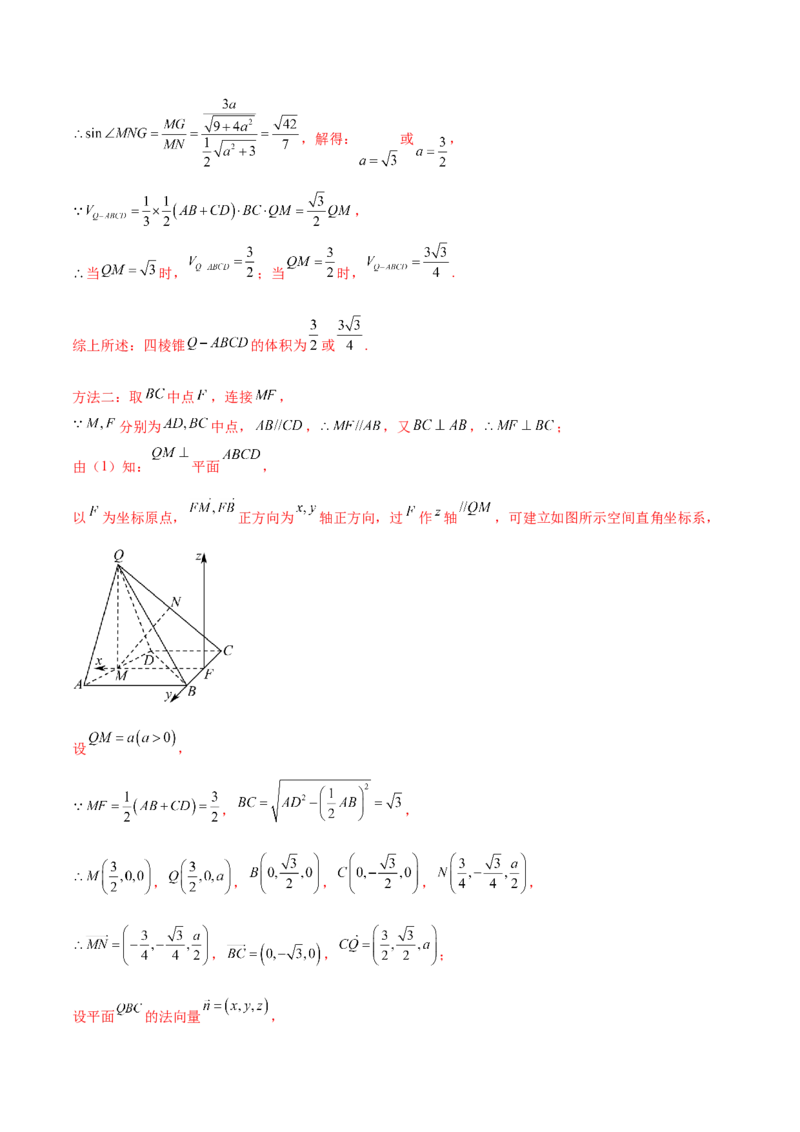 押新高考第16题立体几何综合（解答题）（解析版）_2.2025数学总复习_2024年新高考资料_5.2024三轮冲刺_备战2024年高考数学临考题号押题（新高考通用）323127423