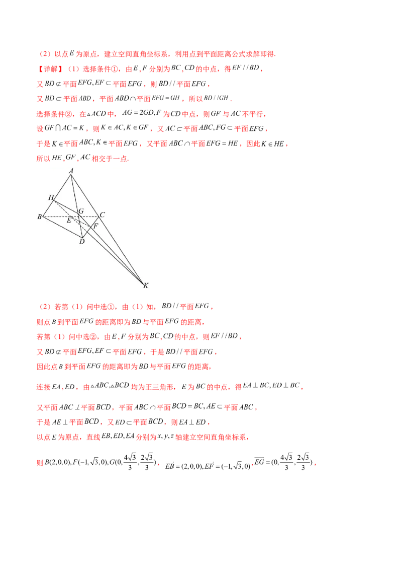 押新高考第16题立体几何综合（解答题）（解析版）_2.2025数学总复习_2024年新高考资料_5.2024三轮冲刺_备战2024年高考数学临考题号押题（新高考通用）323127423