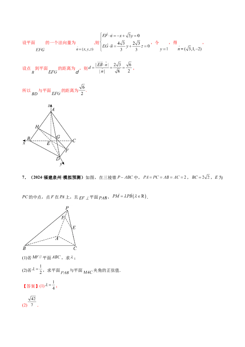 押新高考第16题立体几何综合（解答题）（解析版）_2.2025数学总复习_2024年新高考资料_5.2024三轮冲刺_备战2024年高考数学临考题号押题（新高考通用）323127423
