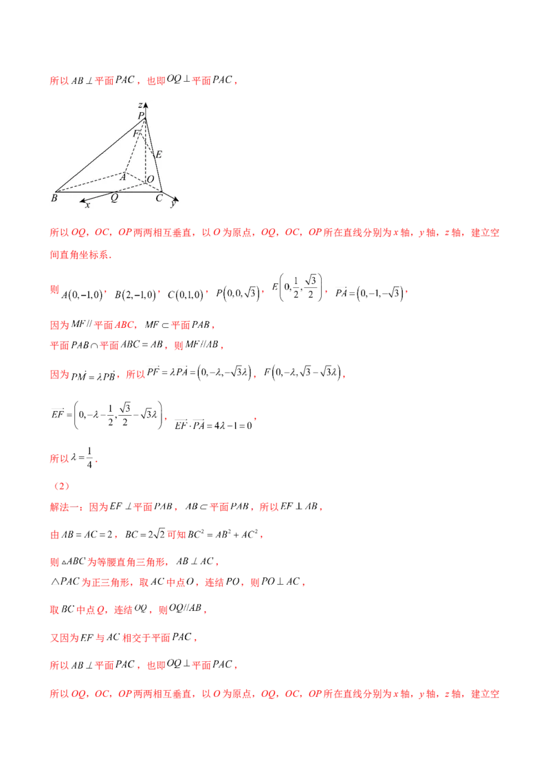 押新高考第16题立体几何综合（解答题）（解析版）_2.2025数学总复习_2024年新高考资料_5.2024三轮冲刺_备战2024年高考数学临考题号押题（新高考通用）323127423