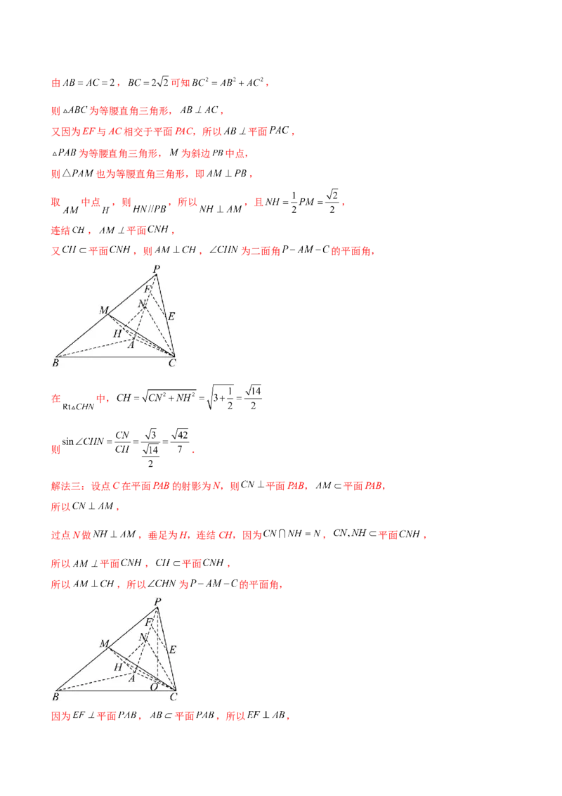 押新高考第16题立体几何综合（解答题）（解析版）_2.2025数学总复习_2024年新高考资料_5.2024三轮冲刺_备战2024年高考数学临考题号押题（新高考通用）323127423