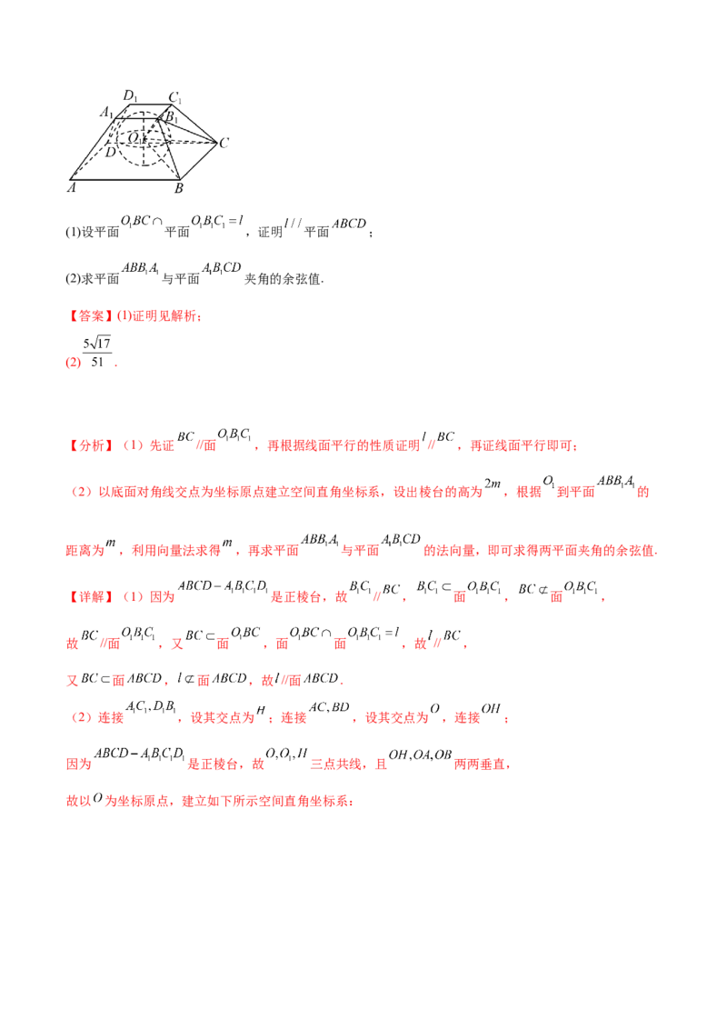押新高考第16题立体几何综合（解答题）（解析版）_2.2025数学总复习_2024年新高考资料_5.2024三轮冲刺_备战2024年高考数学临考题号押题（新高考通用）323127423