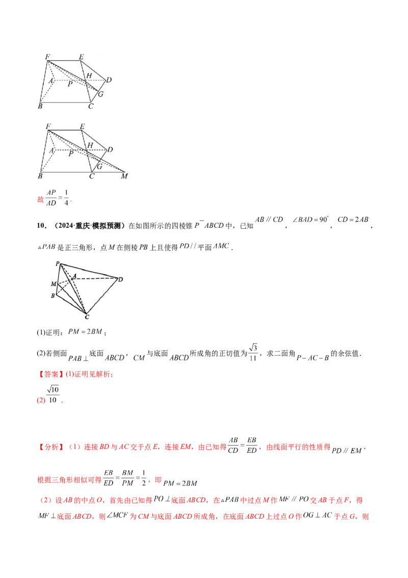 押新高考第16题立体几何综合（解答题）（解析版）_2.2025数学总复习_2024年新高考资料_5.2024三轮冲刺_备战2024年高考数学临考题号押题（新高考通用）323127423