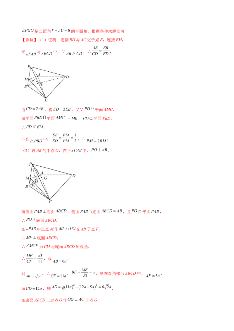押新高考第16题立体几何综合（解答题）（解析版）_2.2025数学总复习_2024年新高考资料_5.2024三轮冲刺_备战2024年高考数学临考题号押题（新高考通用）323127423