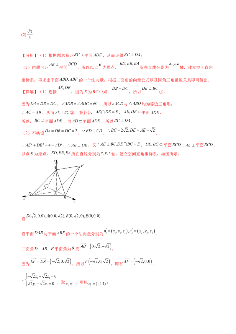 押新高考第16题立体几何综合（解答题）（解析版）_2.2025数学总复习_2024年新高考资料_5.2024三轮冲刺_备战2024年高考数学临考题号押题（新高考通用）323127423