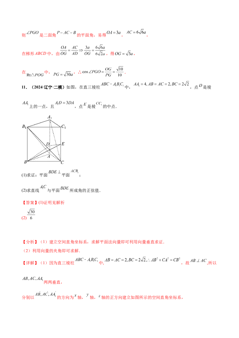 押新高考第16题立体几何综合（解答题）（解析版）_2.2025数学总复习_2024年新高考资料_5.2024三轮冲刺_备战2024年高考数学临考题号押题（新高考通用）323127423