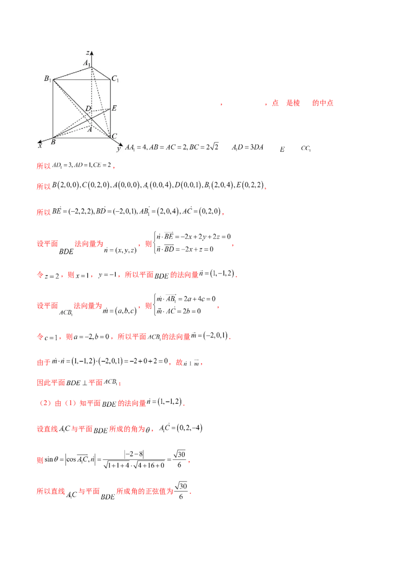 押新高考第16题立体几何综合（解答题）（解析版）_2.2025数学总复习_2024年新高考资料_5.2024三轮冲刺_备战2024年高考数学临考题号押题（新高考通用）323127423
