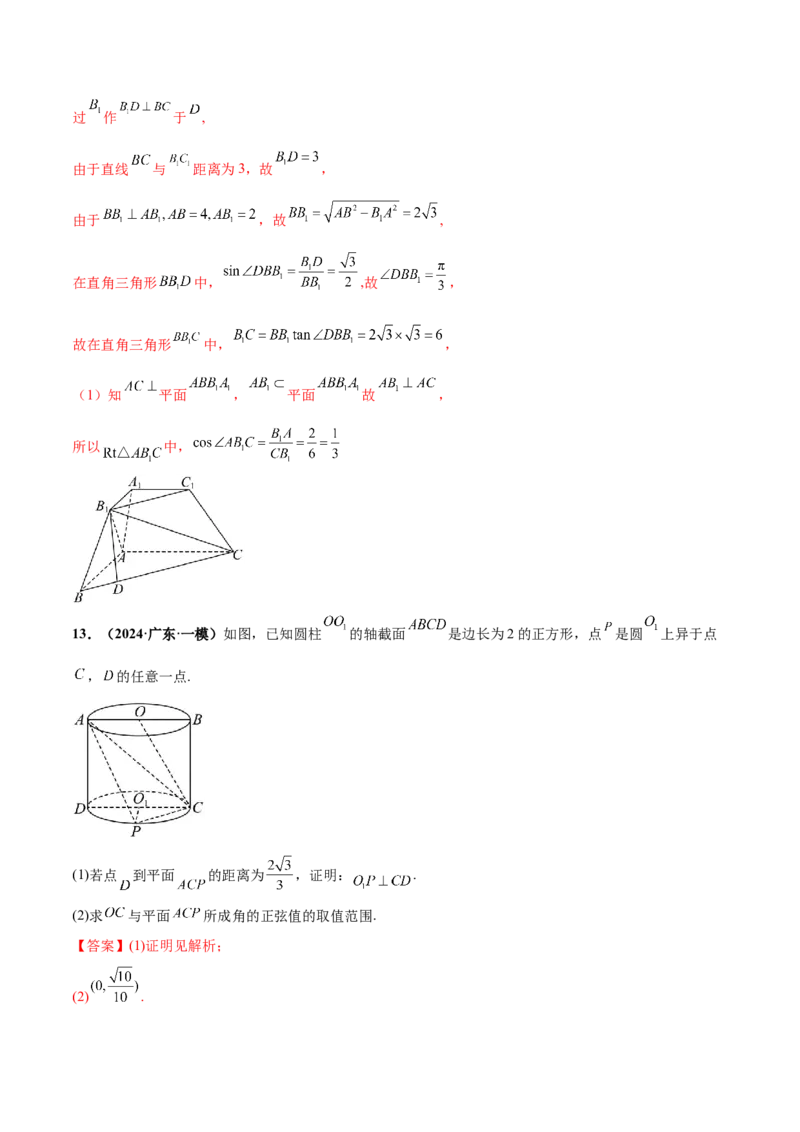 押新高考第16题立体几何综合（解答题）（解析版）_2.2025数学总复习_2024年新高考资料_5.2024三轮冲刺_备战2024年高考数学临考题号押题（新高考通用）323127423