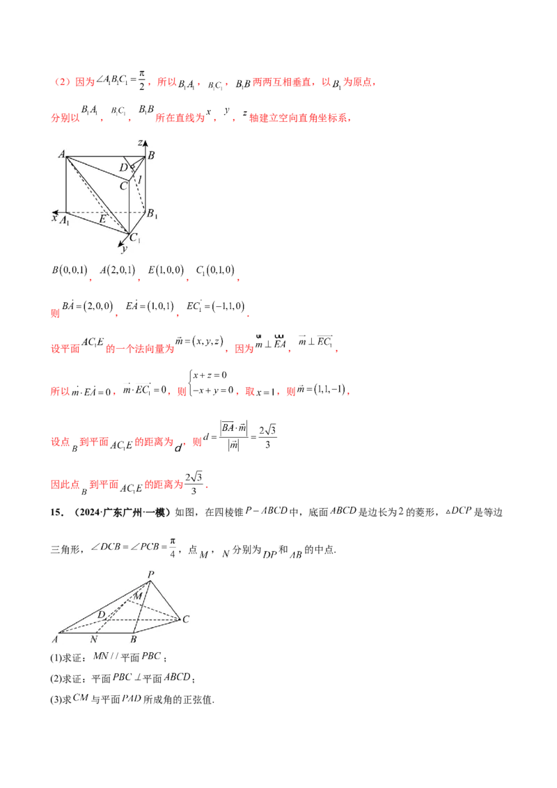 押新高考第16题立体几何综合（解答题）（解析版）_2.2025数学总复习_2024年新高考资料_5.2024三轮冲刺_备战2024年高考数学临考题号押题（新高考通用）323127423
