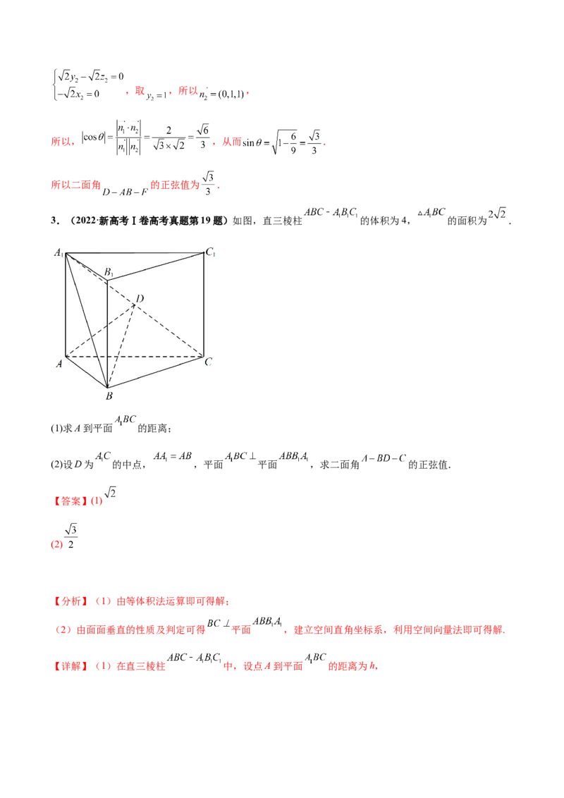 押新高考第16题立体几何综合（解答题）（解析版）_2.2025数学总复习_2024年新高考资料_5.2024三轮冲刺_备战2024年高考数学临考题号押题（新高考通用）323127423