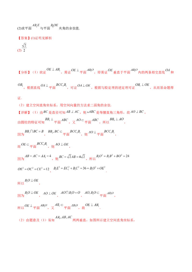 押新高考第16题立体几何综合（解答题）（解析版）_2.2025数学总复习_2024年新高考资料_5.2024三轮冲刺_备战2024年高考数学临考题号押题（新高考通用）323127423