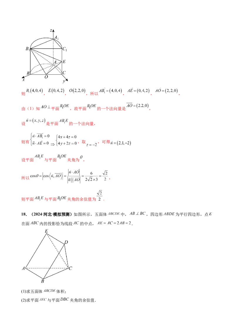 押新高考第16题立体几何综合（解答题）（解析版）_2.2025数学总复习_2024年新高考资料_5.2024三轮冲刺_备战2024年高考数学临考题号押题（新高考通用）323127423