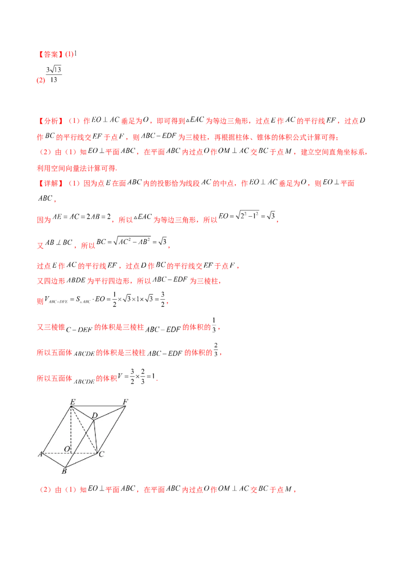 押新高考第16题立体几何综合（解答题）（解析版）_2.2025数学总复习_2024年新高考资料_5.2024三轮冲刺_备战2024年高考数学临考题号押题（新高考通用）323127423
