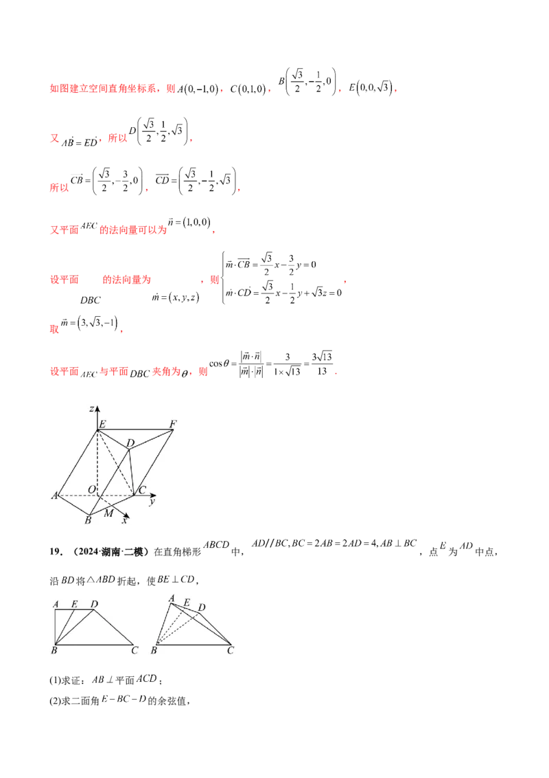 押新高考第16题立体几何综合（解答题）（解析版）_2.2025数学总复习_2024年新高考资料_5.2024三轮冲刺_备战2024年高考数学临考题号押题（新高考通用）323127423