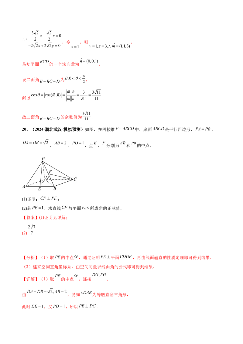 押新高考第16题立体几何综合（解答题）（解析版）_2.2025数学总复习_2024年新高考资料_5.2024三轮冲刺_备战2024年高考数学临考题号押题（新高考通用）323127423