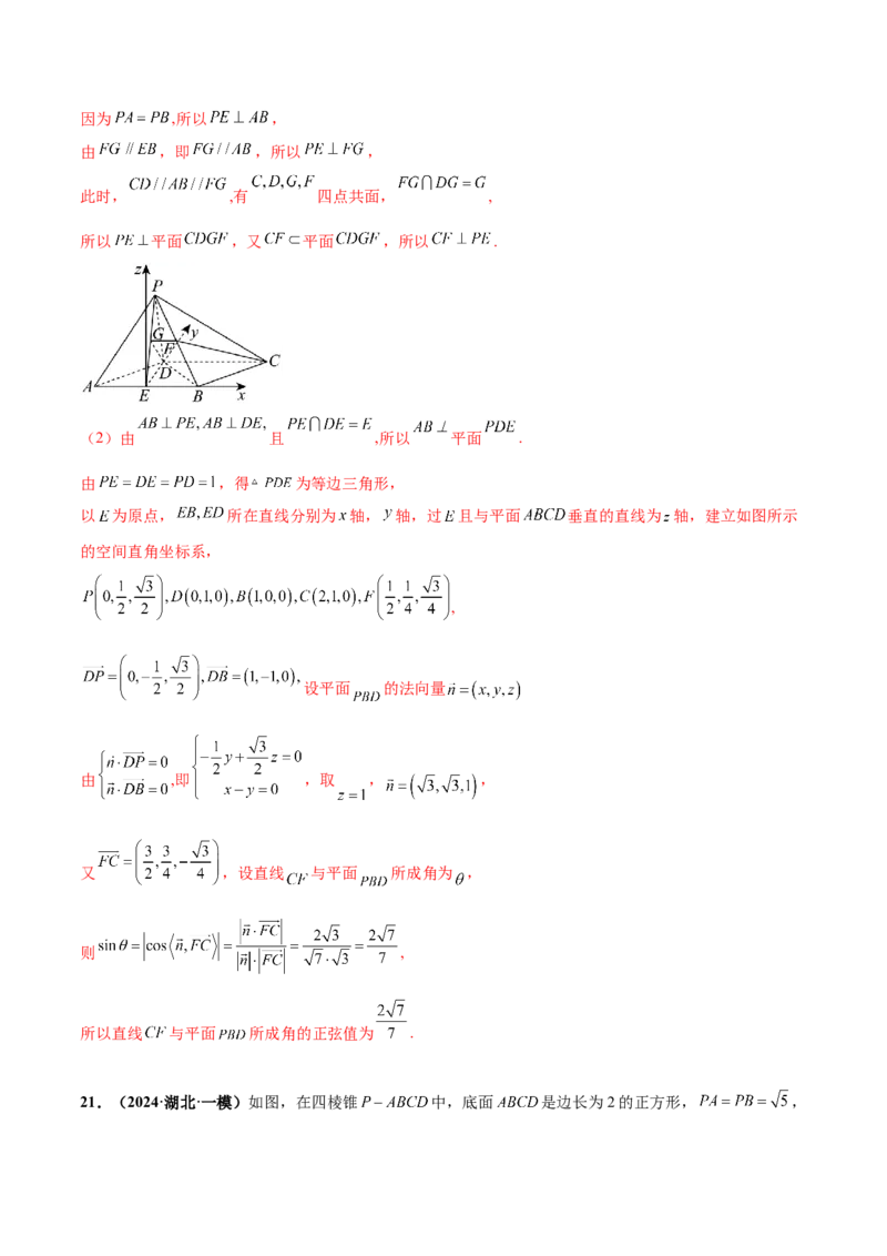 押新高考第16题立体几何综合（解答题）（解析版）_2.2025数学总复习_2024年新高考资料_5.2024三轮冲刺_备战2024年高考数学临考题号押题（新高考通用）323127423