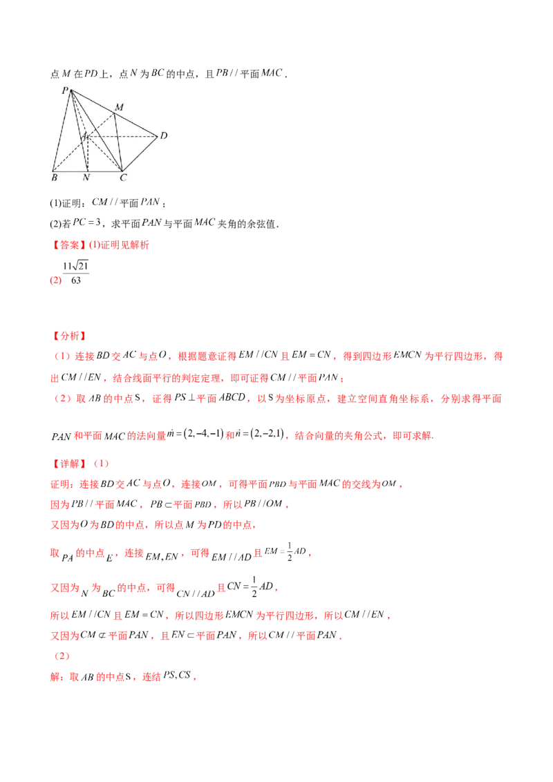 押新高考第16题立体几何综合（解答题）（解析版）_2.2025数学总复习_2024年新高考资料_5.2024三轮冲刺_备战2024年高考数学临考题号押题（新高考通用）323127423