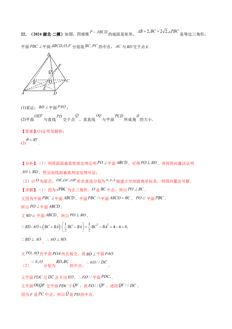 押新高考第16题立体几何综合（解答题）（解析版）_2.2025数学总复习_2024年新高考资料_5.2024三轮冲刺_备战2024年高考数学临考题号押题（新高考通用）323127423