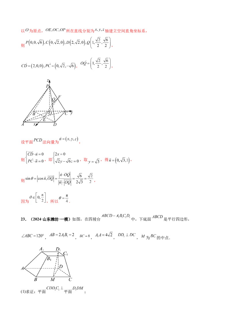 押新高考第16题立体几何综合（解答题）（解析版）_2.2025数学总复习_2024年新高考资料_5.2024三轮冲刺_备战2024年高考数学临考题号押题（新高考通用）323127423