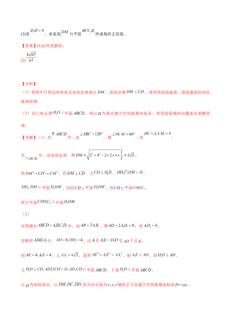 押新高考第16题立体几何综合（解答题）（解析版）_2.2025数学总复习_2024年新高考资料_5.2024三轮冲刺_备战2024年高考数学临考题号押题（新高考通用）323127423