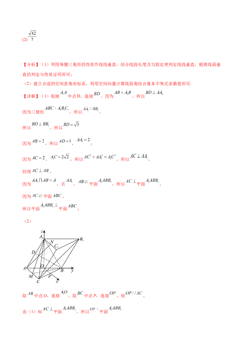 押新高考第16题立体几何综合（解答题）（解析版）_2.2025数学总复习_2024年新高考资料_5.2024三轮冲刺_备战2024年高考数学临考题号押题（新高考通用）323127423