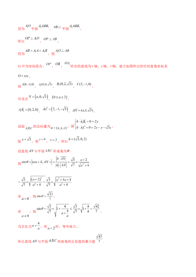 押新高考第16题立体几何综合（解答题）（解析版）_2.2025数学总复习_2024年新高考资料_5.2024三轮冲刺_备战2024年高考数学临考题号押题（新高考通用）323127423